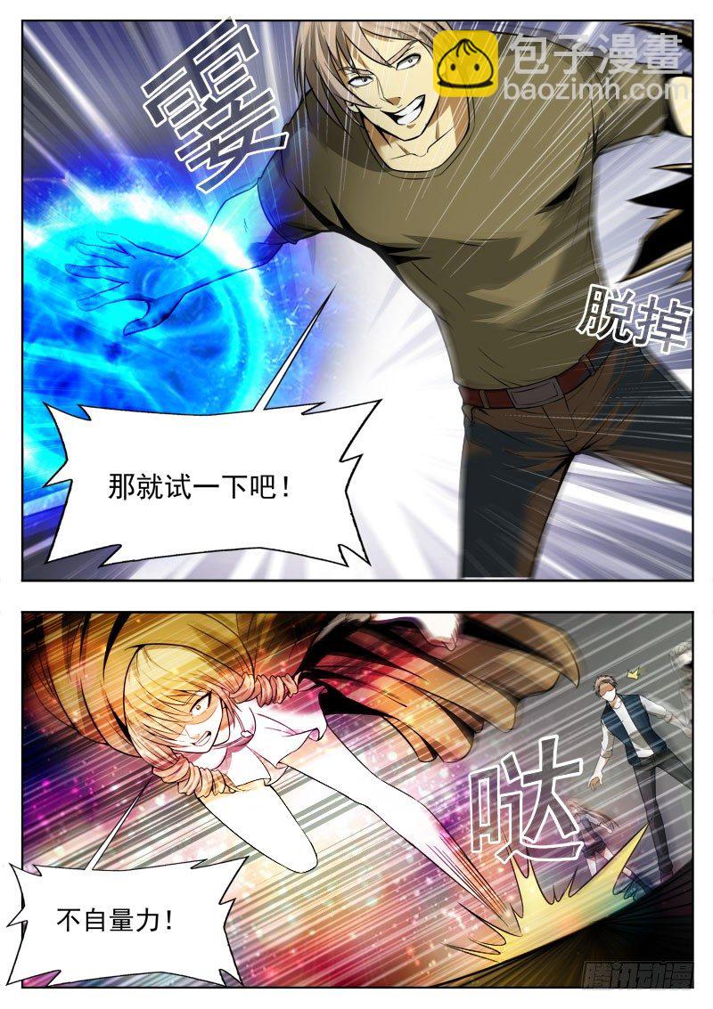 《蜃血人》116 主人 第4页