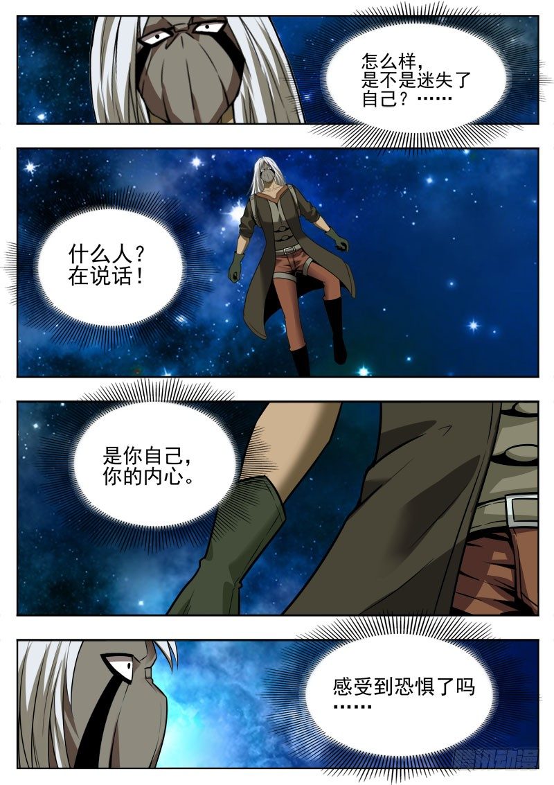 《蜃血人》118 放逐 第1页
