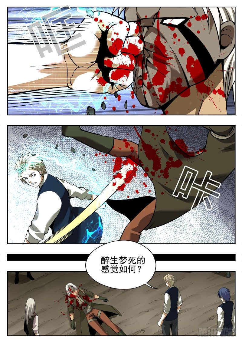《蜃血人》118 放逐 第2页