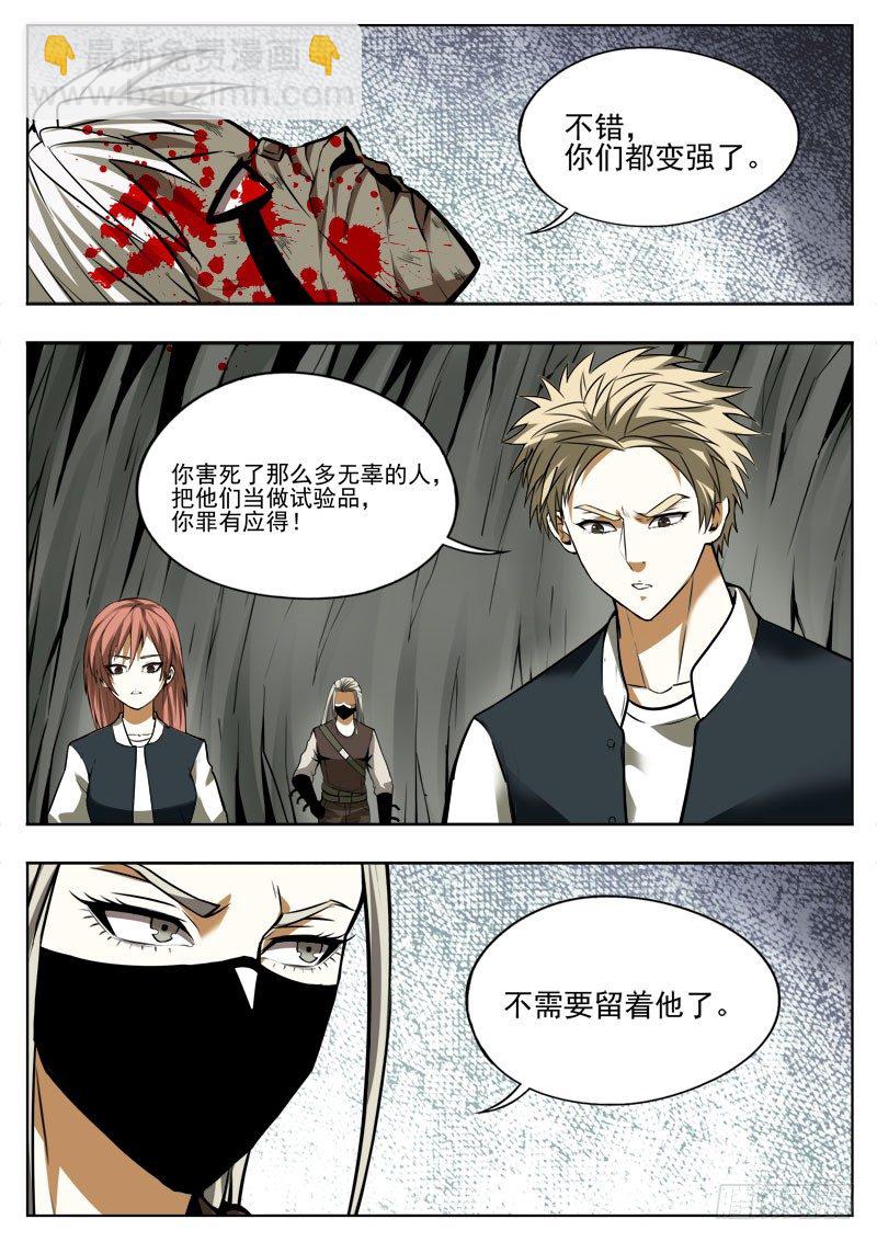 《蜃血人》118 放逐 第3页