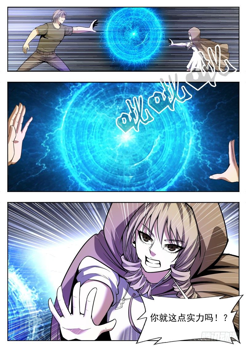 《蜃血人》118 放逐 第5页