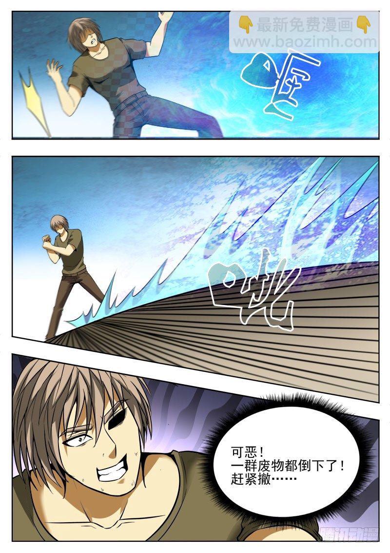 《蜃血人》118 放逐 第6页