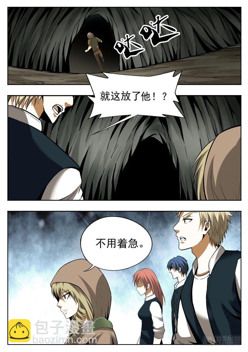 《蜃血人》118 放逐 第7页