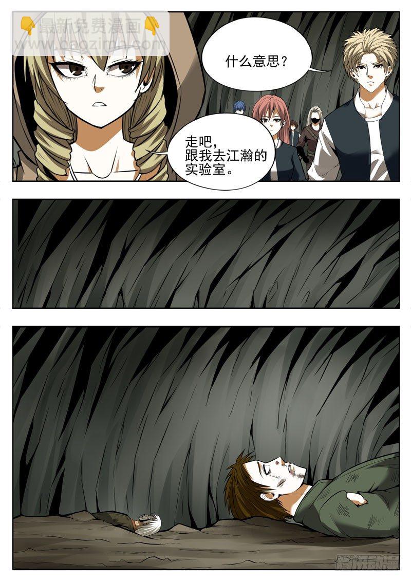 《蜃血人》118 放逐 第8页