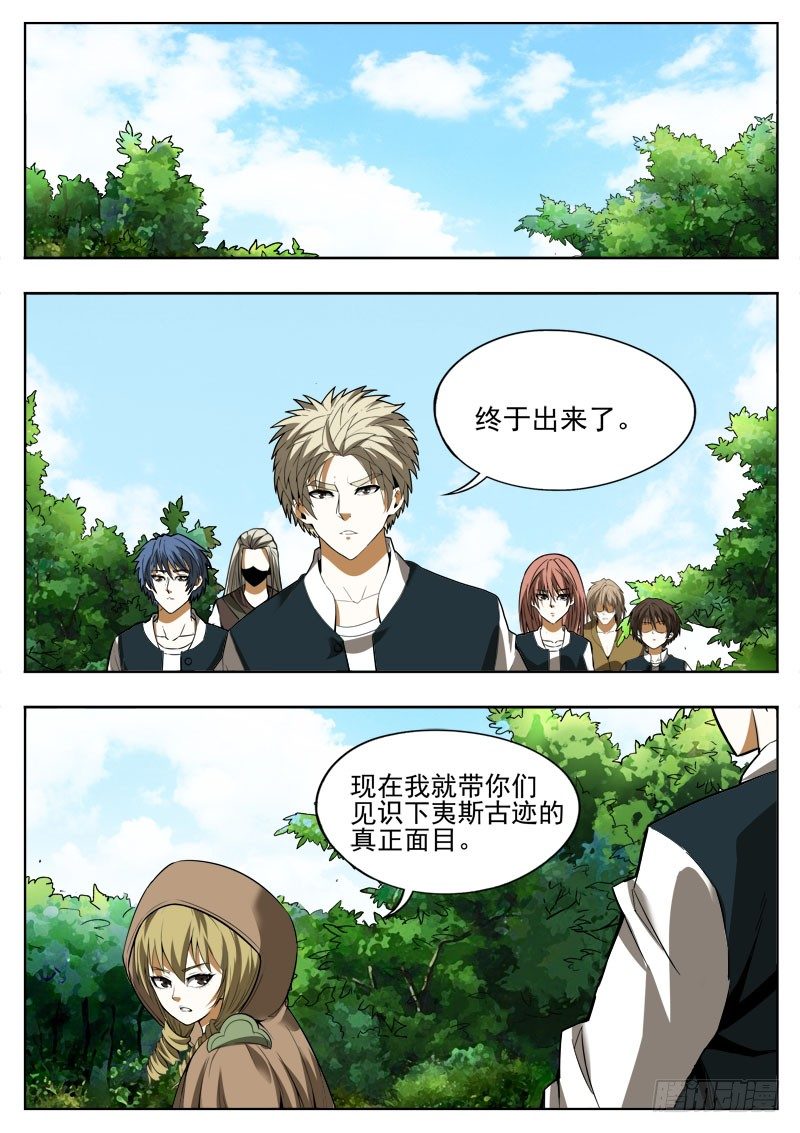 《蜃血人》119 仅存 第1页