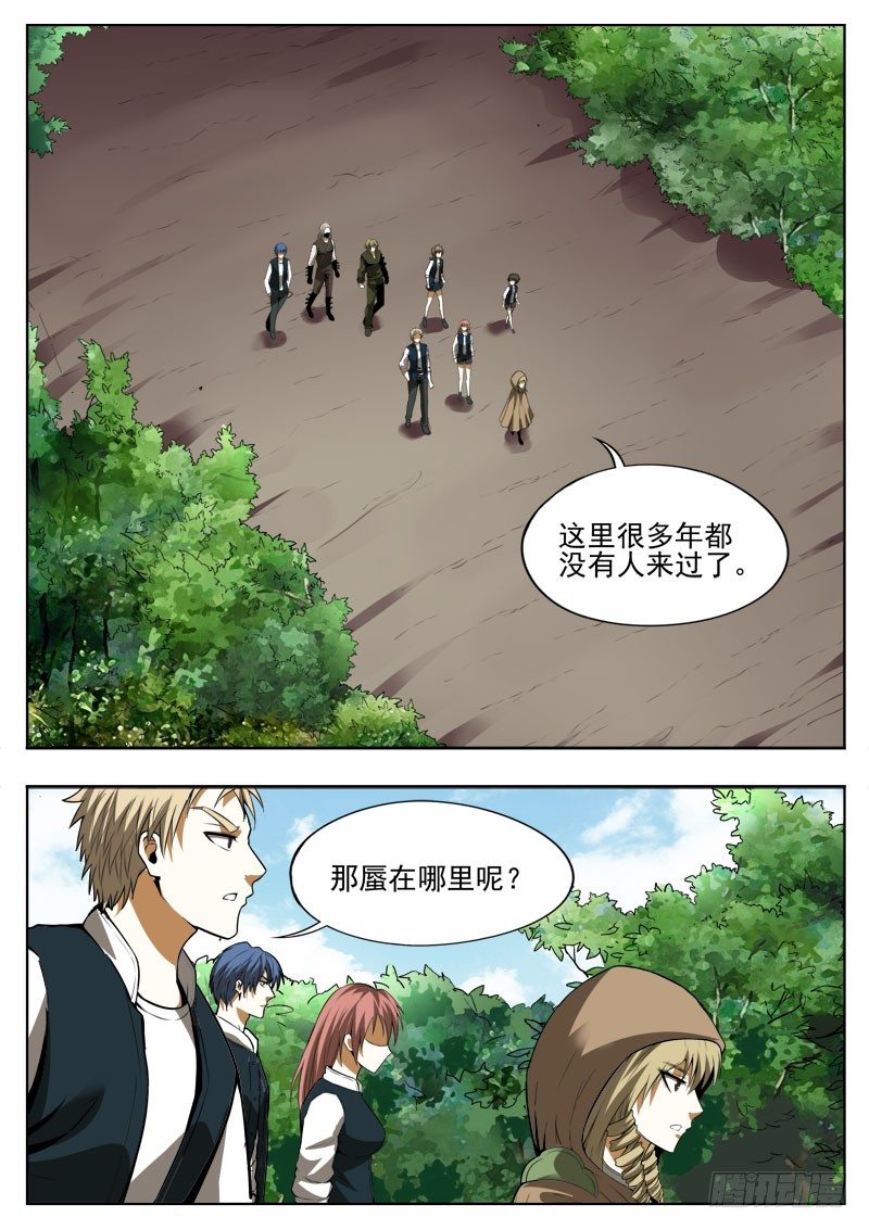 《蜃血人》119 仅存 第2页