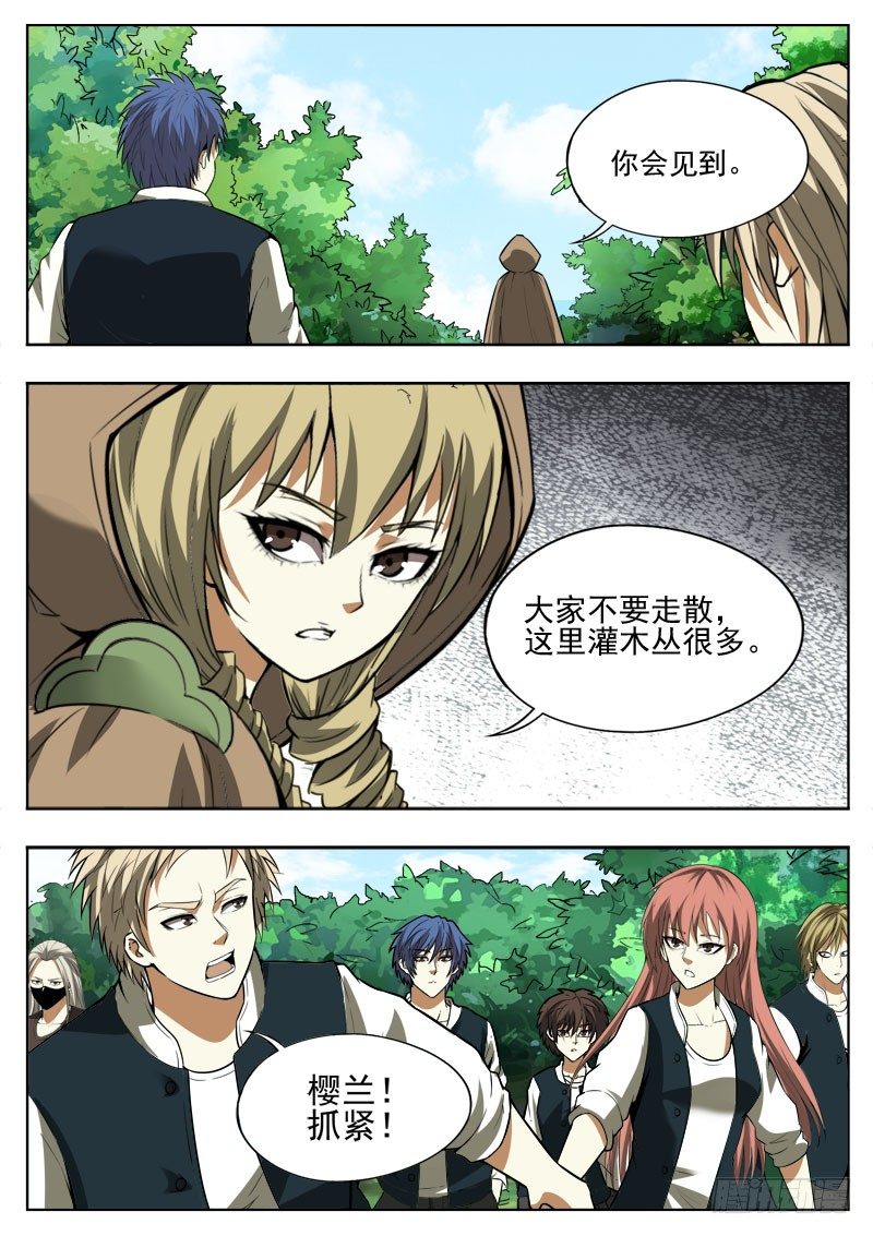 《蜃血人》119 仅存 第3页