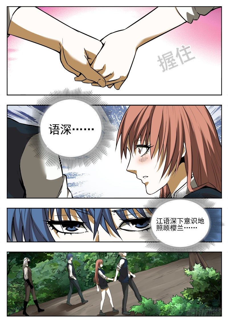 《蜃血人》119 仅存 第4页