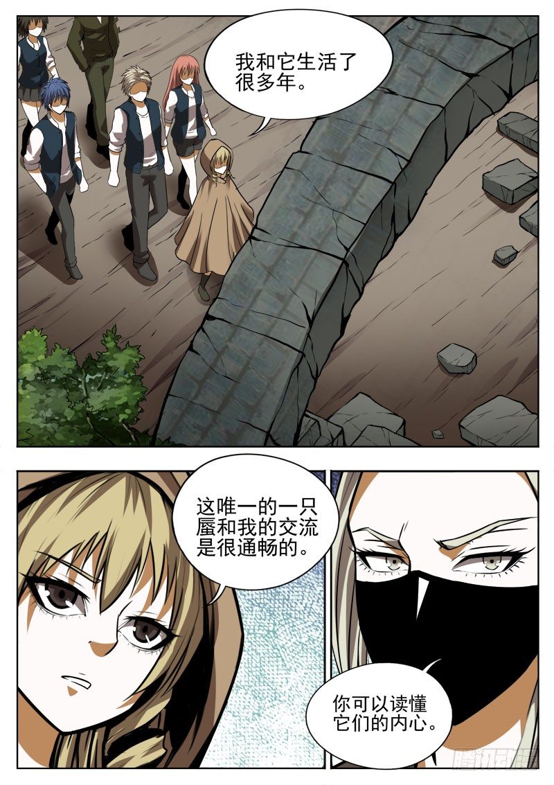 《蜃血人》119 仅存 第6页