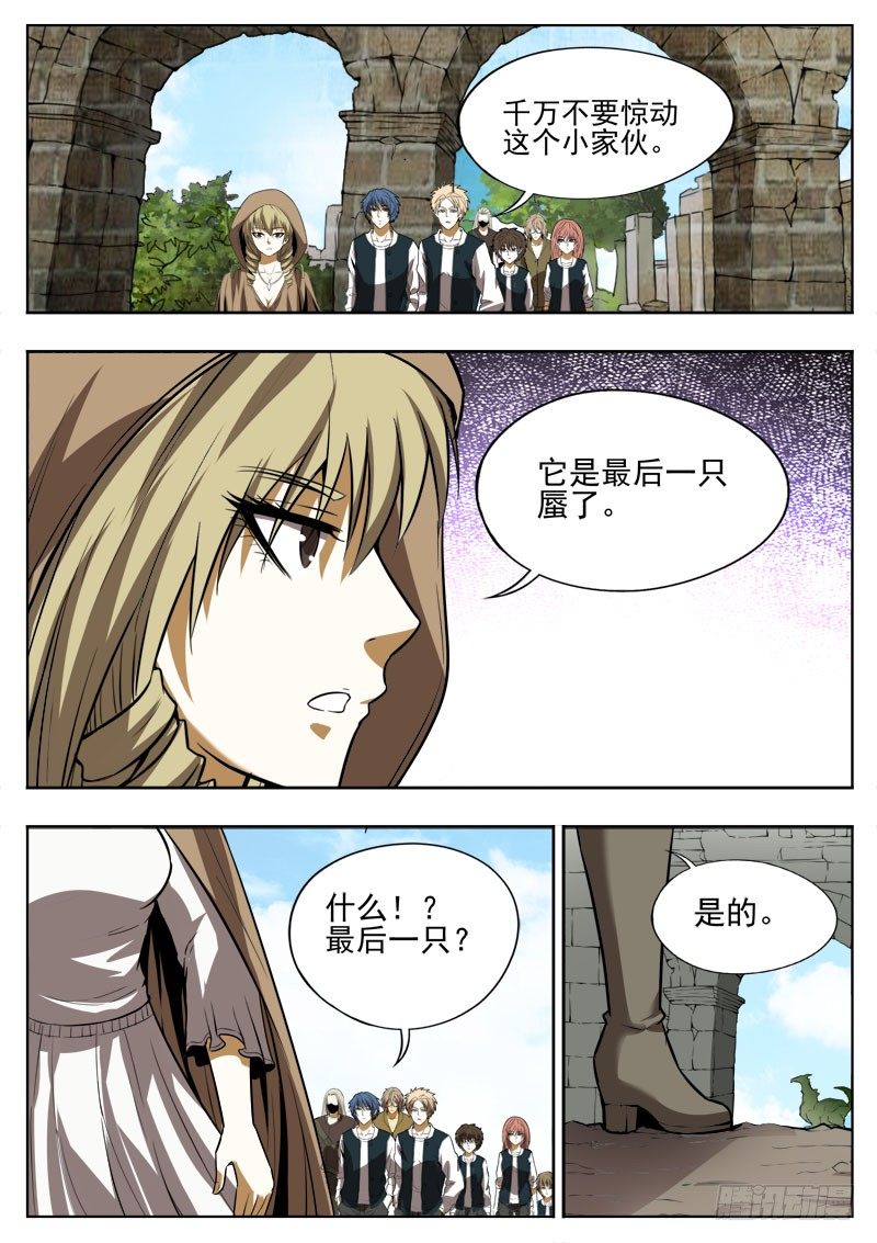 《蜃血人》119 仅存 第7页