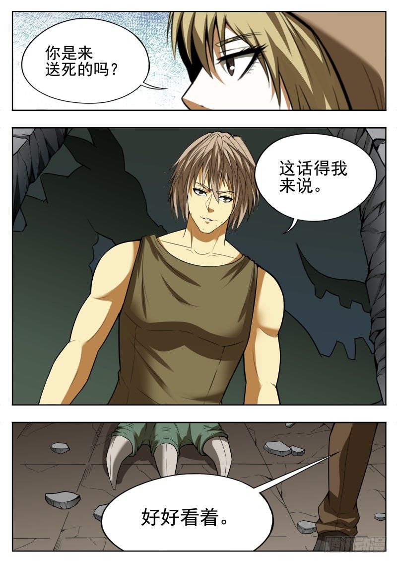 《蜃血人》122 送死 第3页