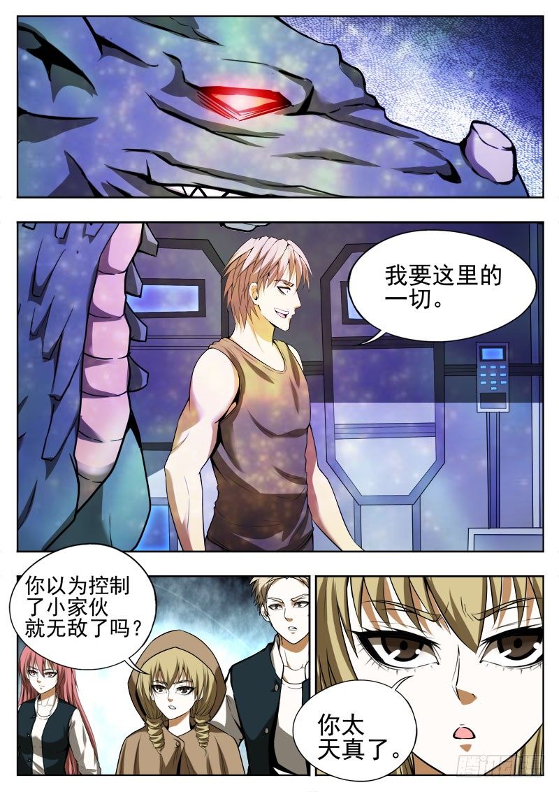 《蜃血人》122 送死 第5页