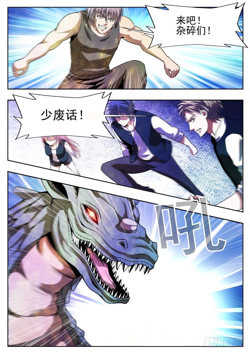 《蜃血人》122 送死 第6页