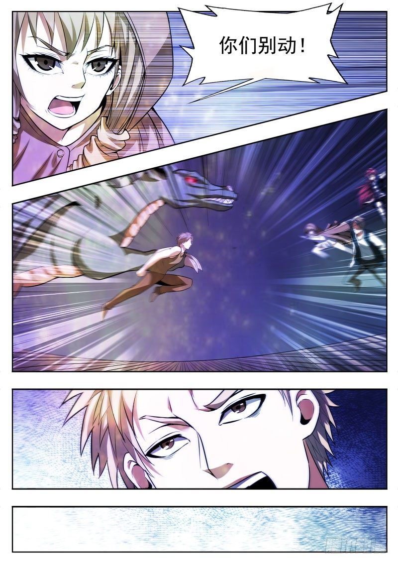 《蜃血人》122 送死 第7页