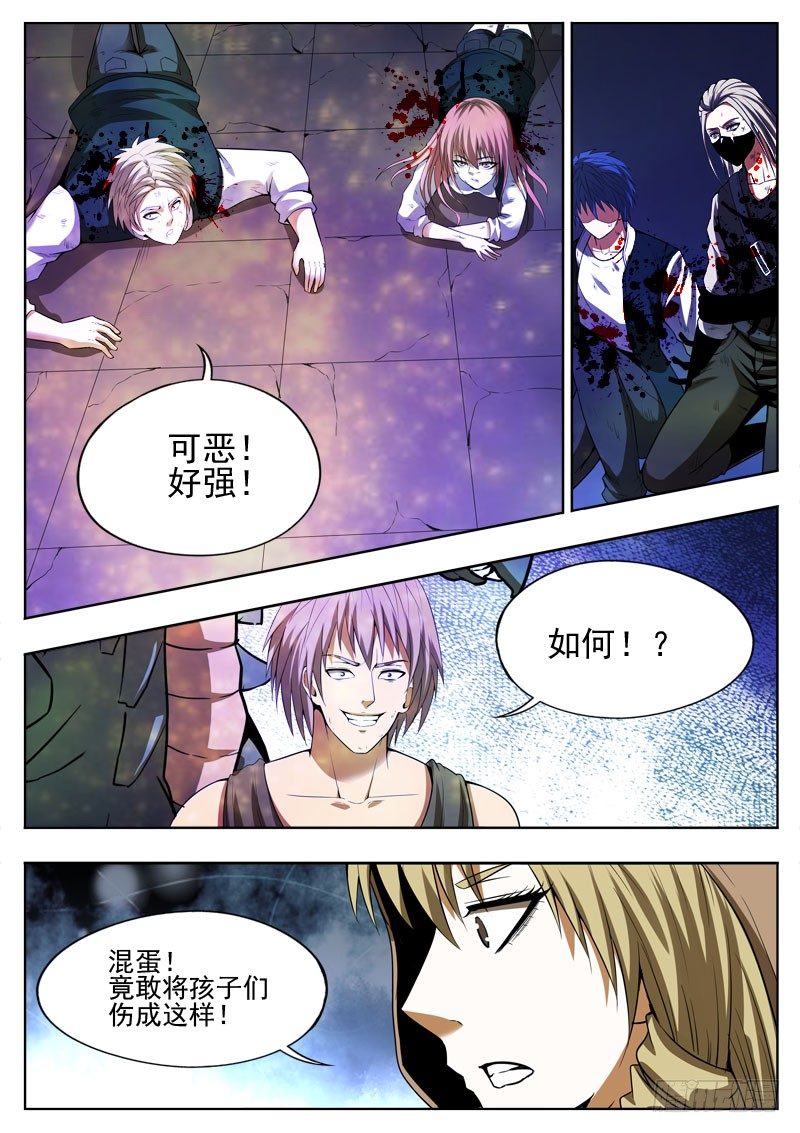 《蜃血人》122 送死 第8页