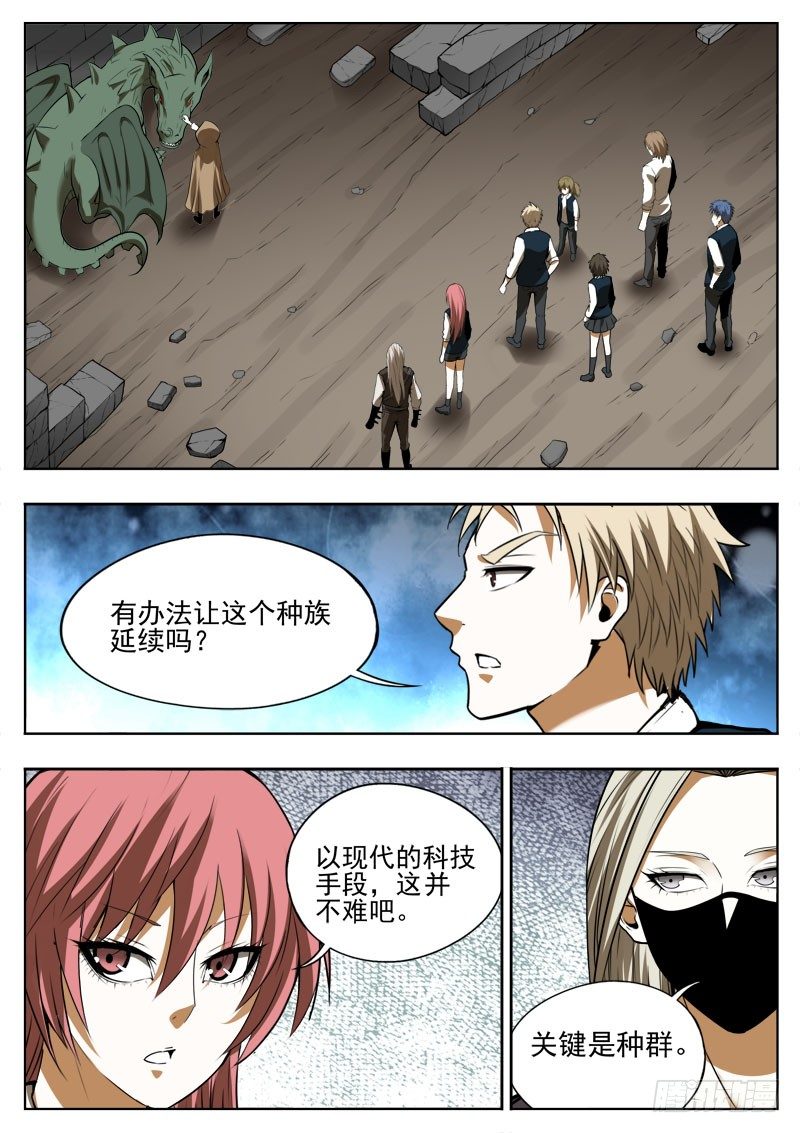 《蜃血人》120 共源 第2页