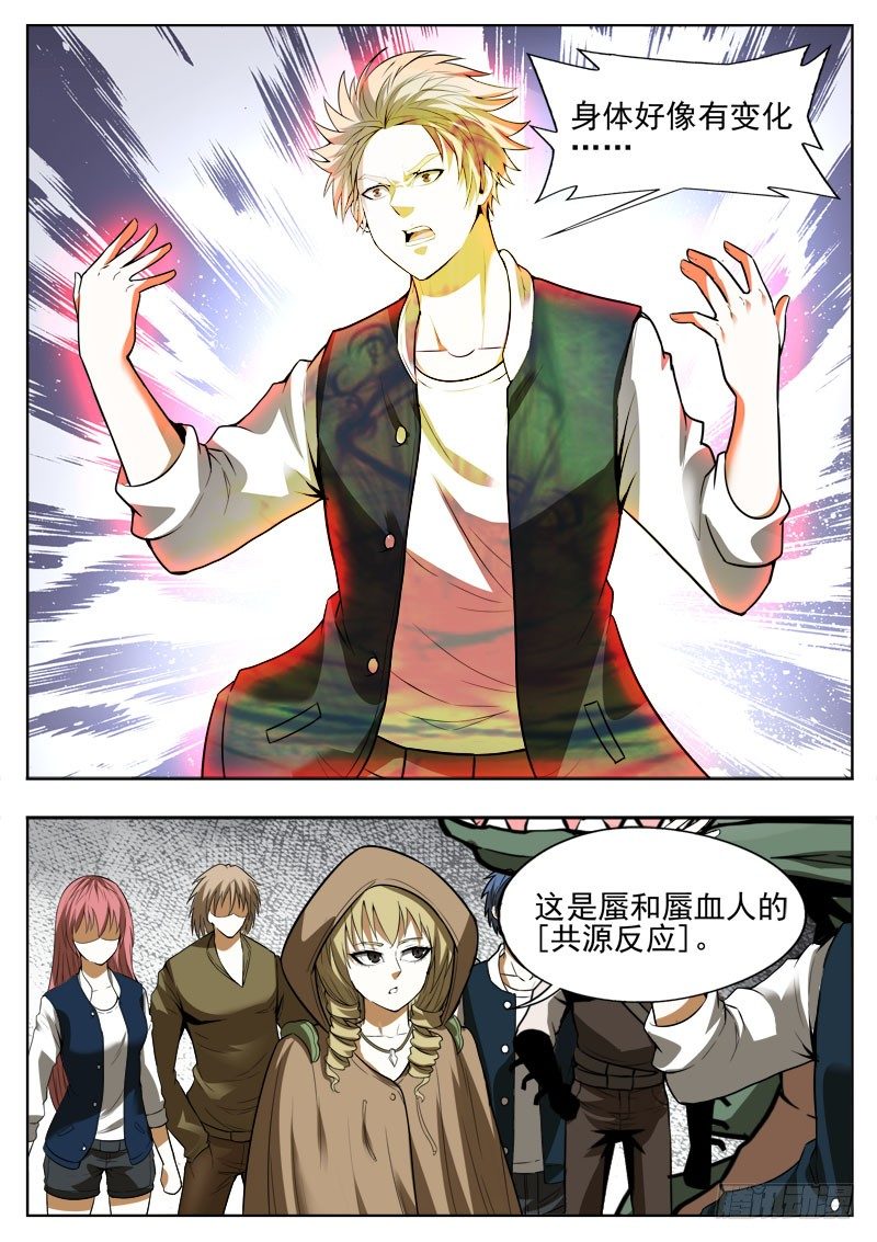 《蜃血人》120 共源 第4页