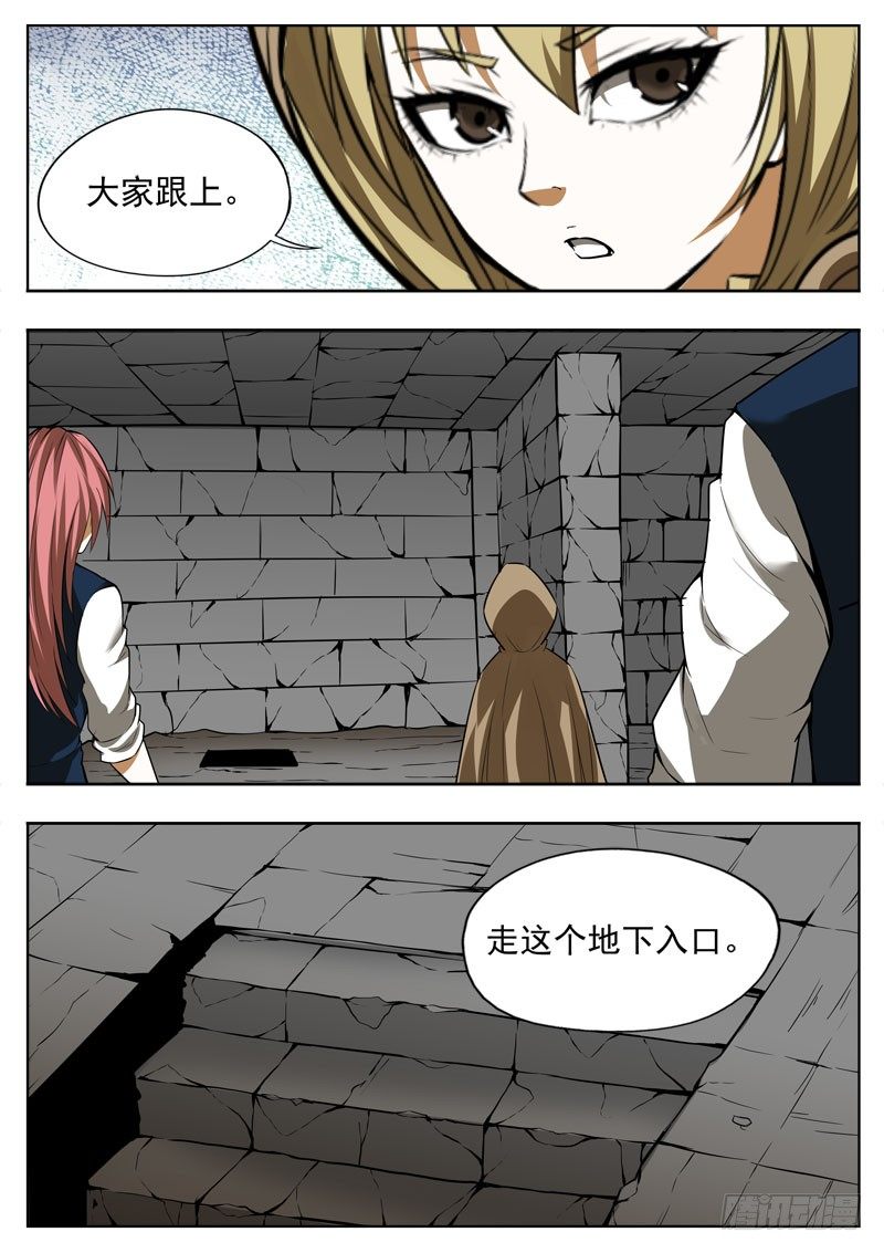 《蜃血人》120 共源 第5页