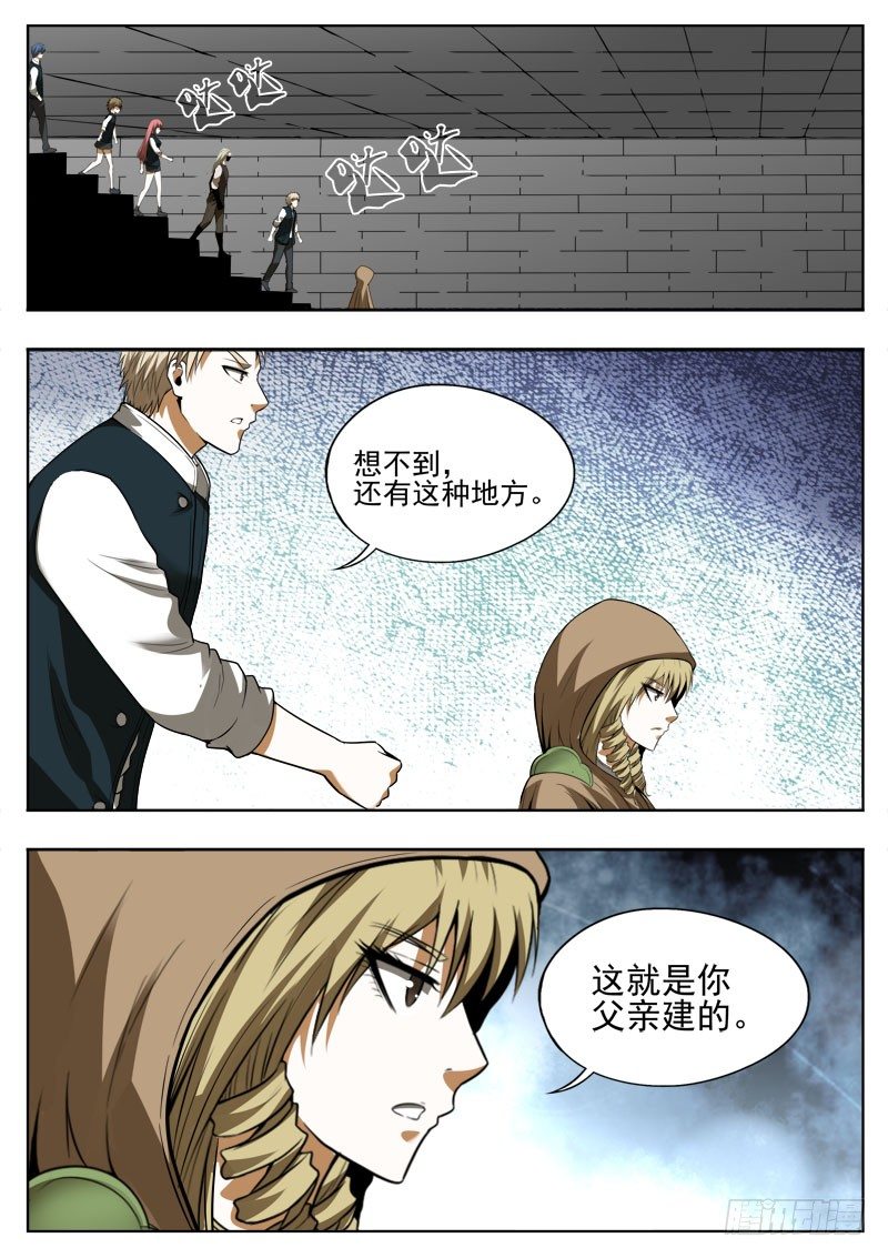 《蜃血人》120 共源 第6页