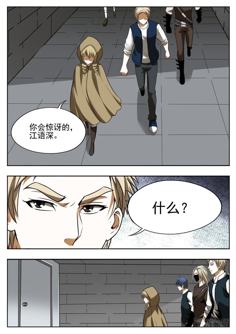 《蜃血人》120 共源 第7页