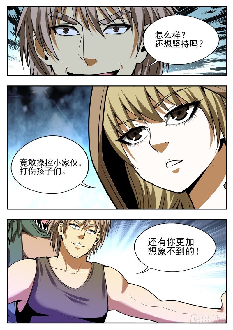 《蜃血人》123 放弃 第2页
