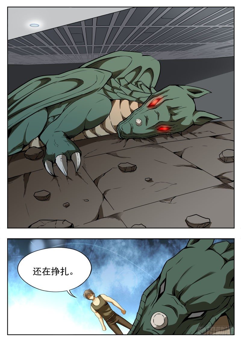 《蜃血人》123 放弃 第4页