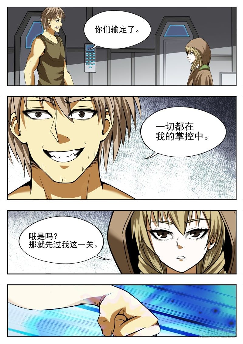 《蜃血人》123 放弃 第5页