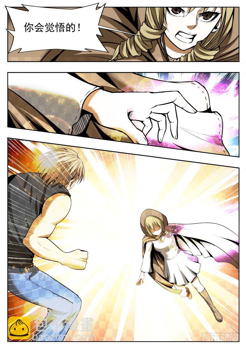 《蜃血人》123 放弃 第6页
