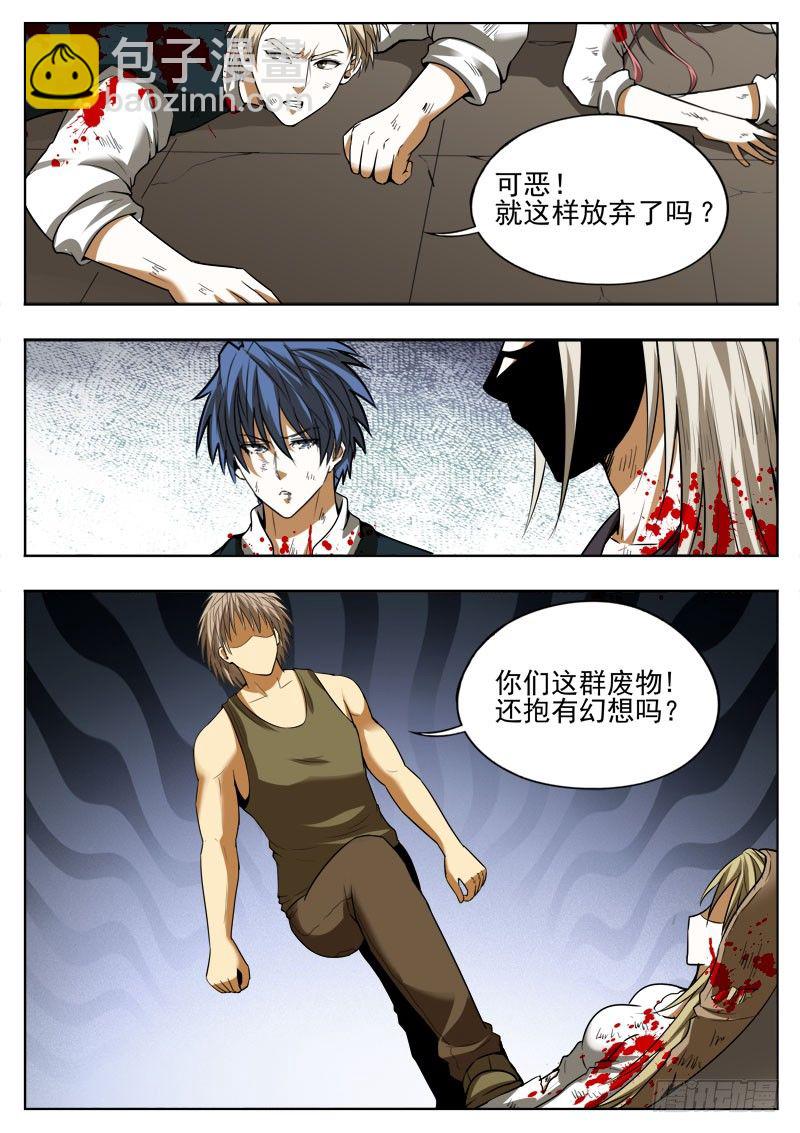 《蜃血人》123 放弃 第8页