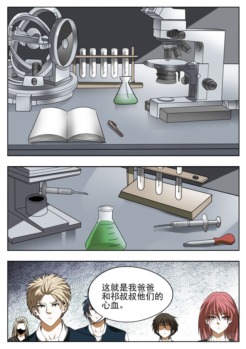 《蜃血人》121 私心 第2页