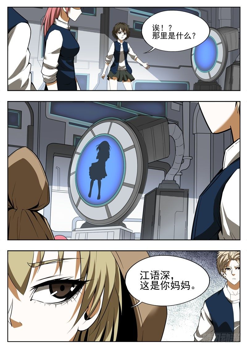 《蜃血人》121 私心 第3页