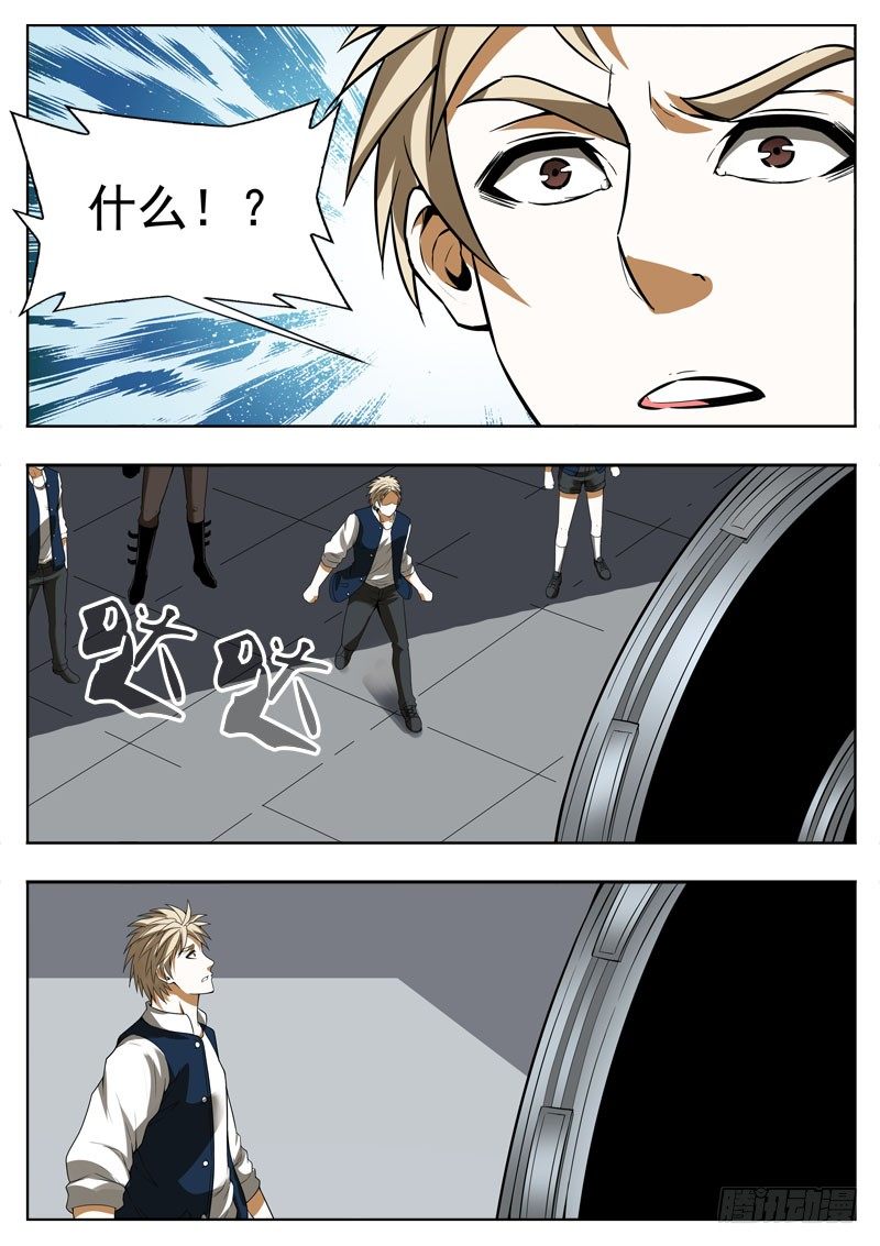 《蜃血人》121 私心 第4页