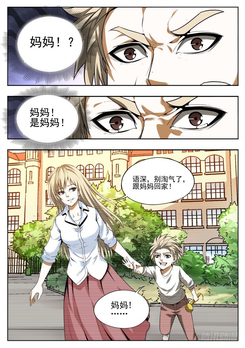 《蜃血人》121 私心 第6页