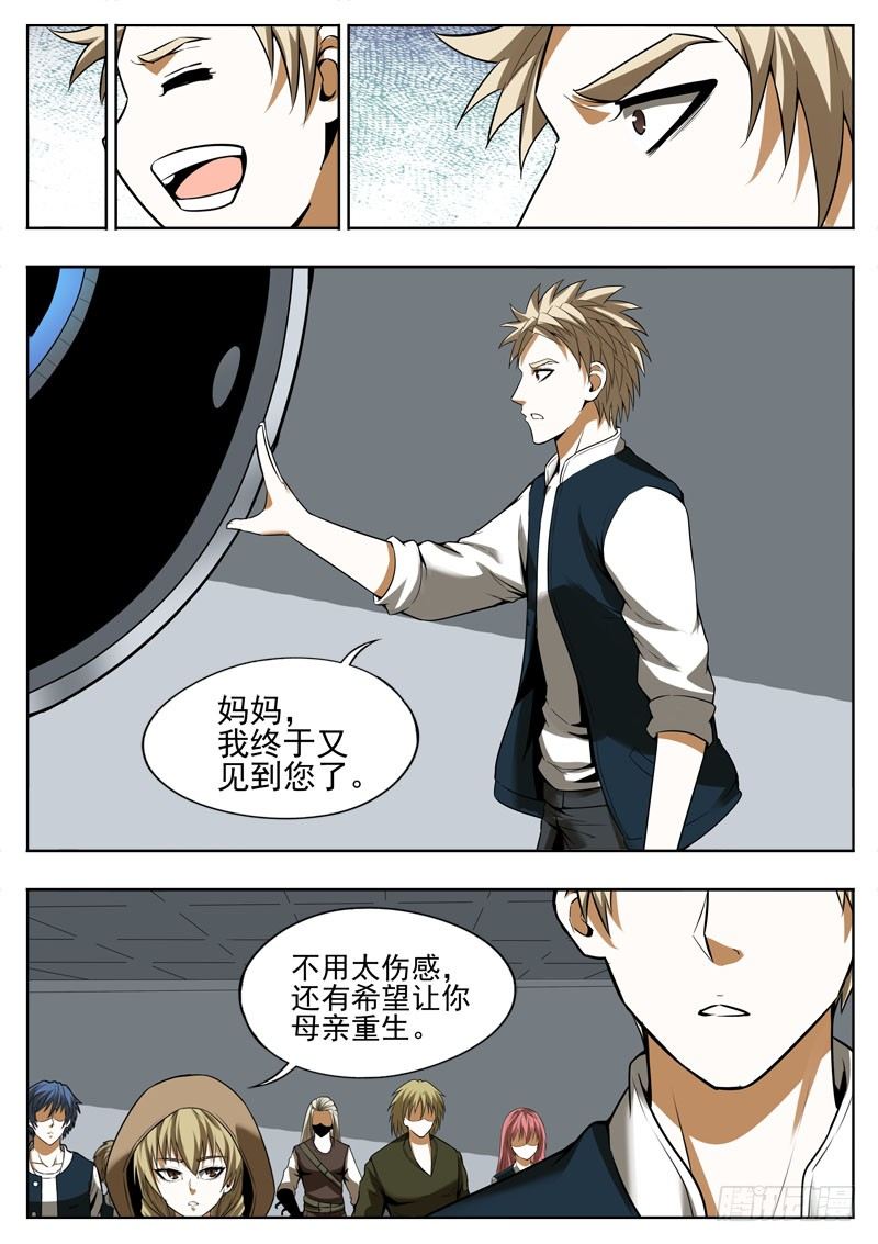 《蜃血人》121 私心 第7页