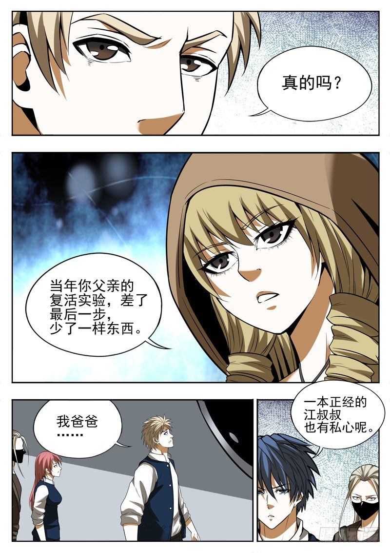 《蜃血人》121 私心 第8页