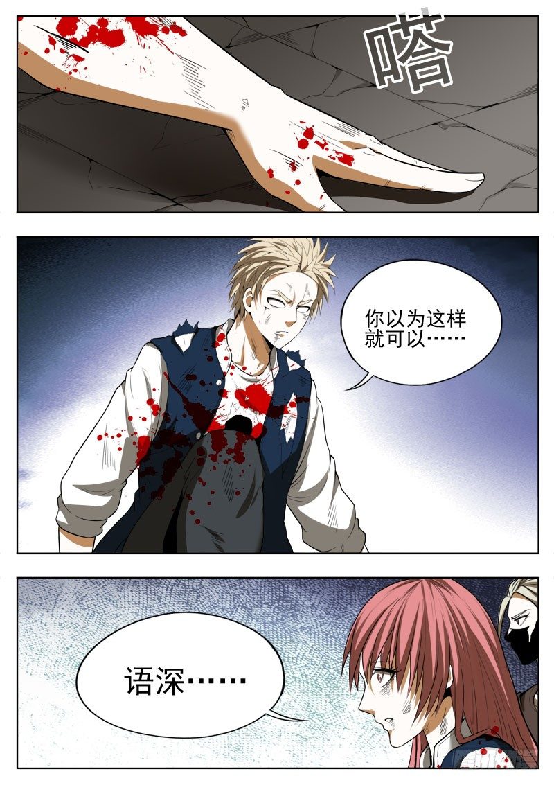 《蜃血人》126 废除 第2页