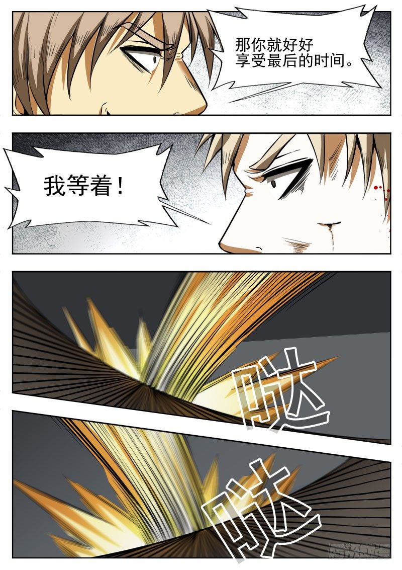 《蜃血人》126 废除 第5页