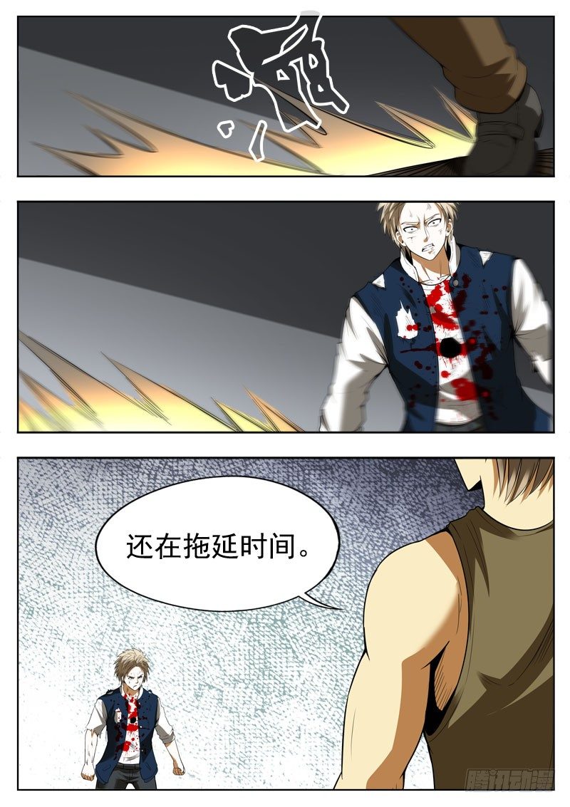 《蜃血人》126 废除 第7页