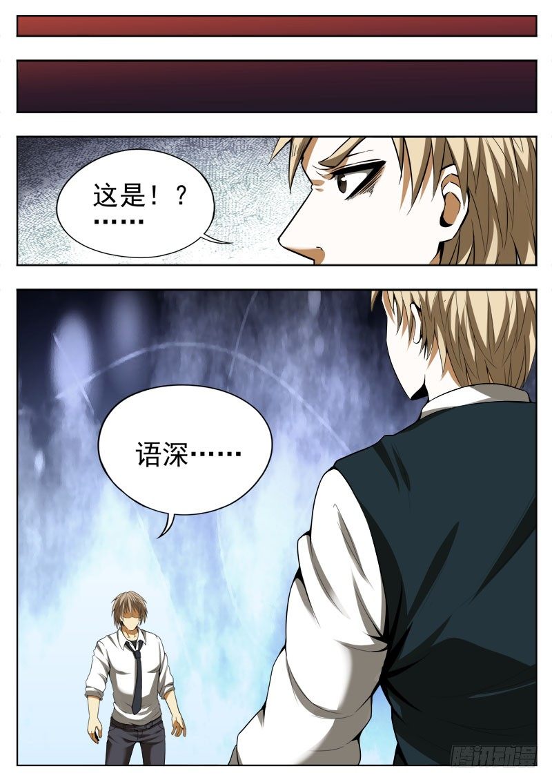 《蜃血人》125 反扑 第2页