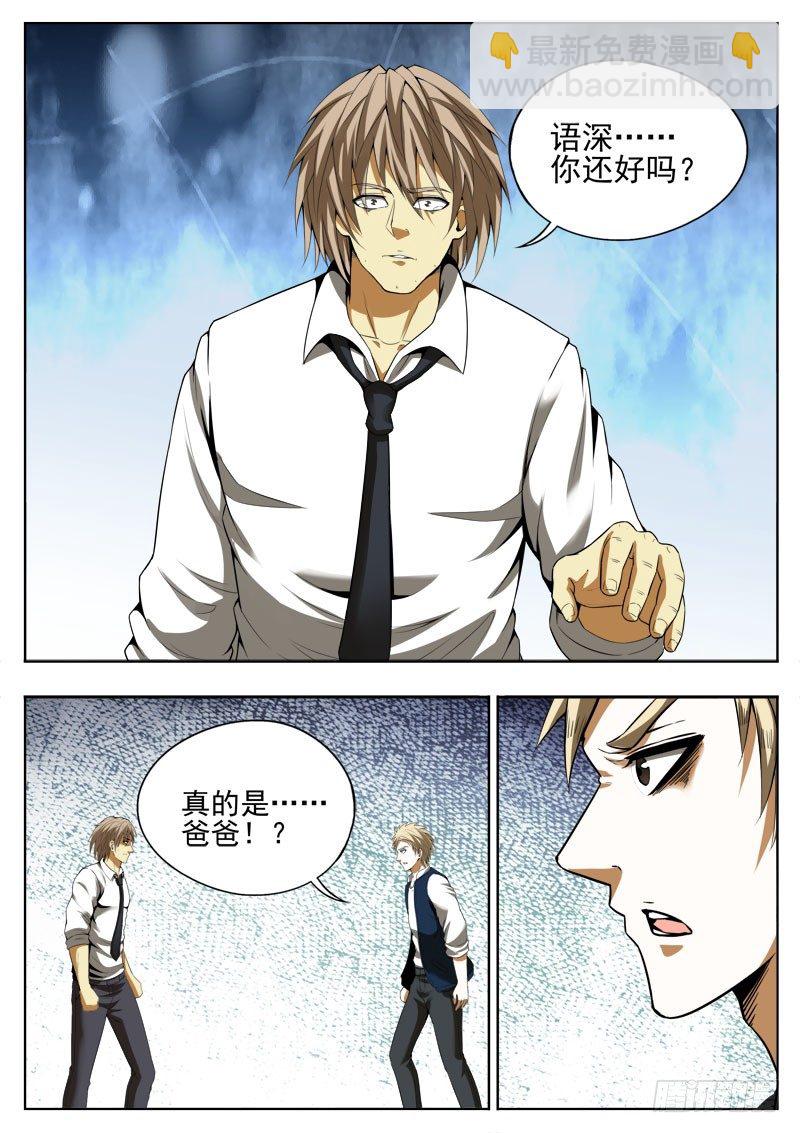 《蜃血人》125 反扑 第3页