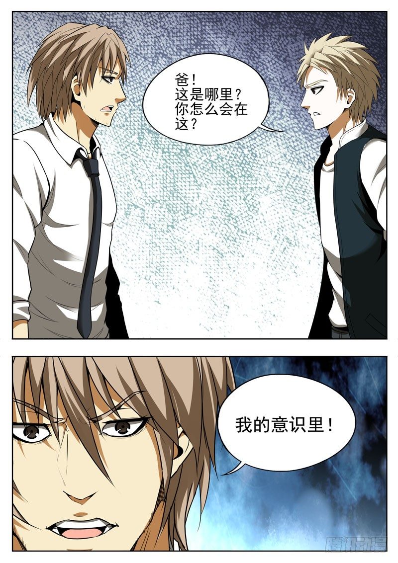 《蜃血人》125 反扑 第4页