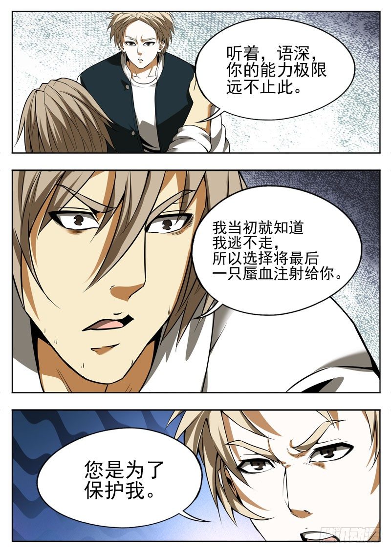 《蜃血人》125 反扑 第5页