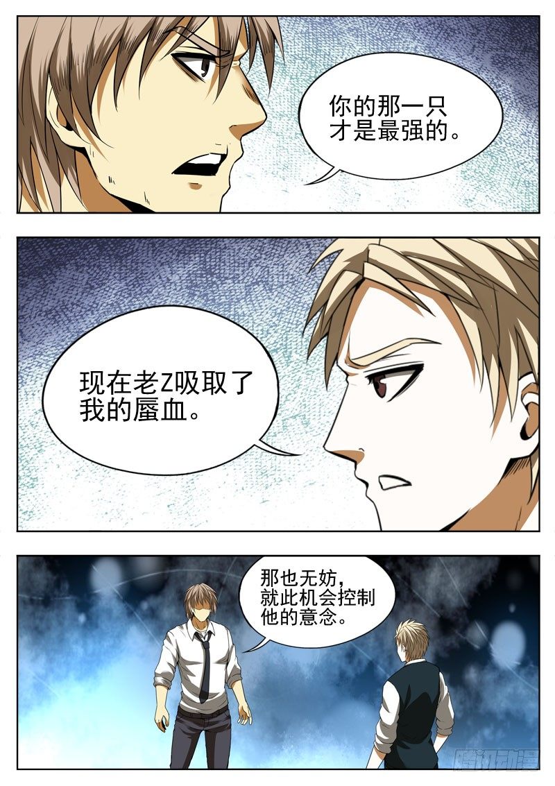 《蜃血人》125 反扑 第6页
