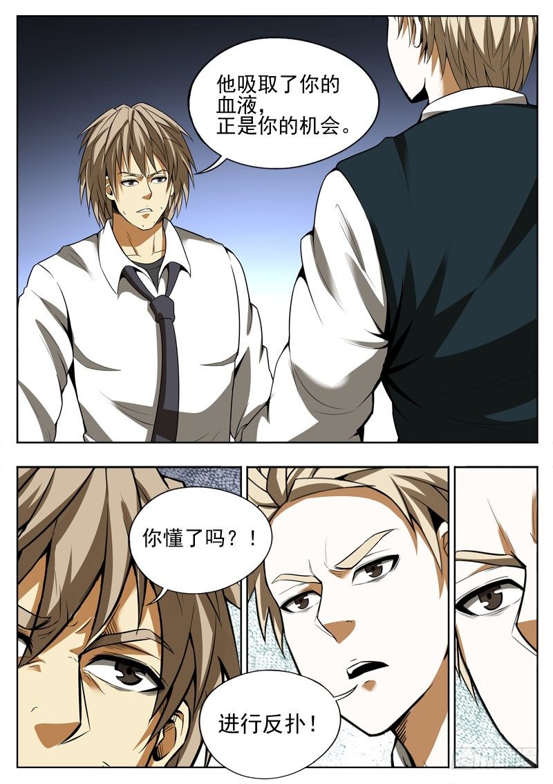 《蜃血人》125 反扑 第7页
