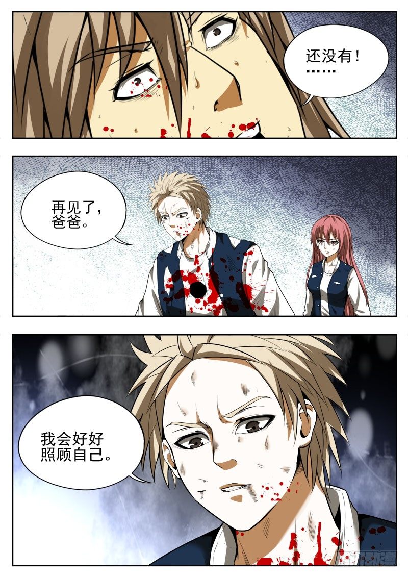 《蜃血人》127 终结 第6页