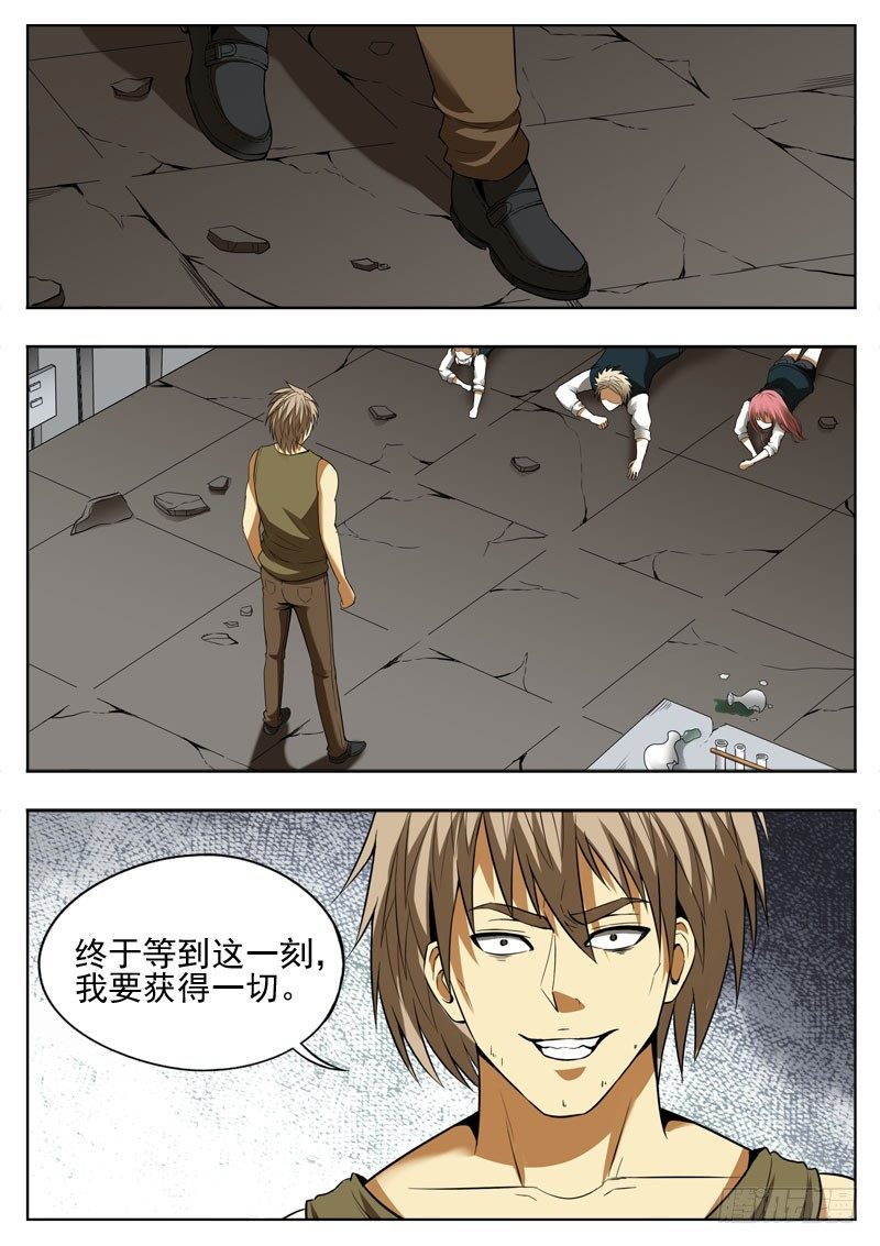 《蜃血人》124 吸收 第2页