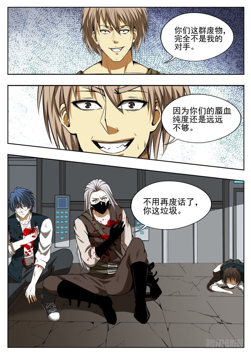 《蜃血人》124 吸收 第7页