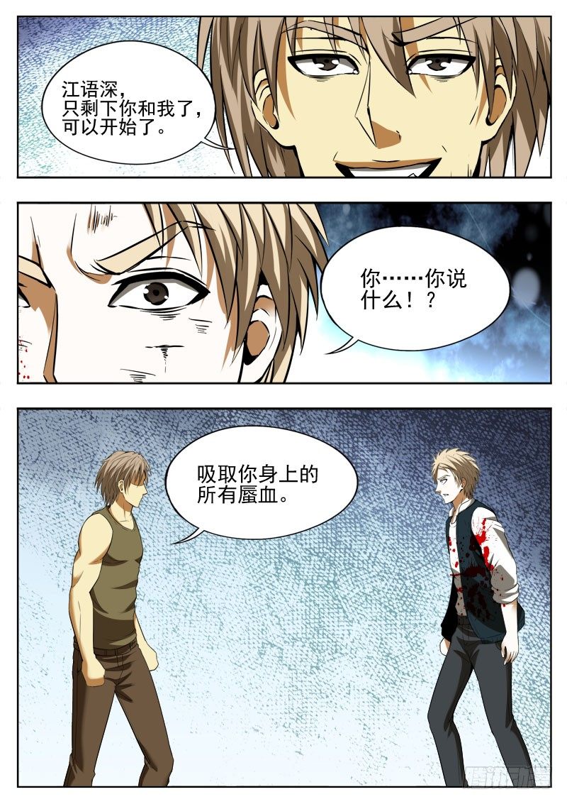 《蜃血人》124 吸收 第8页