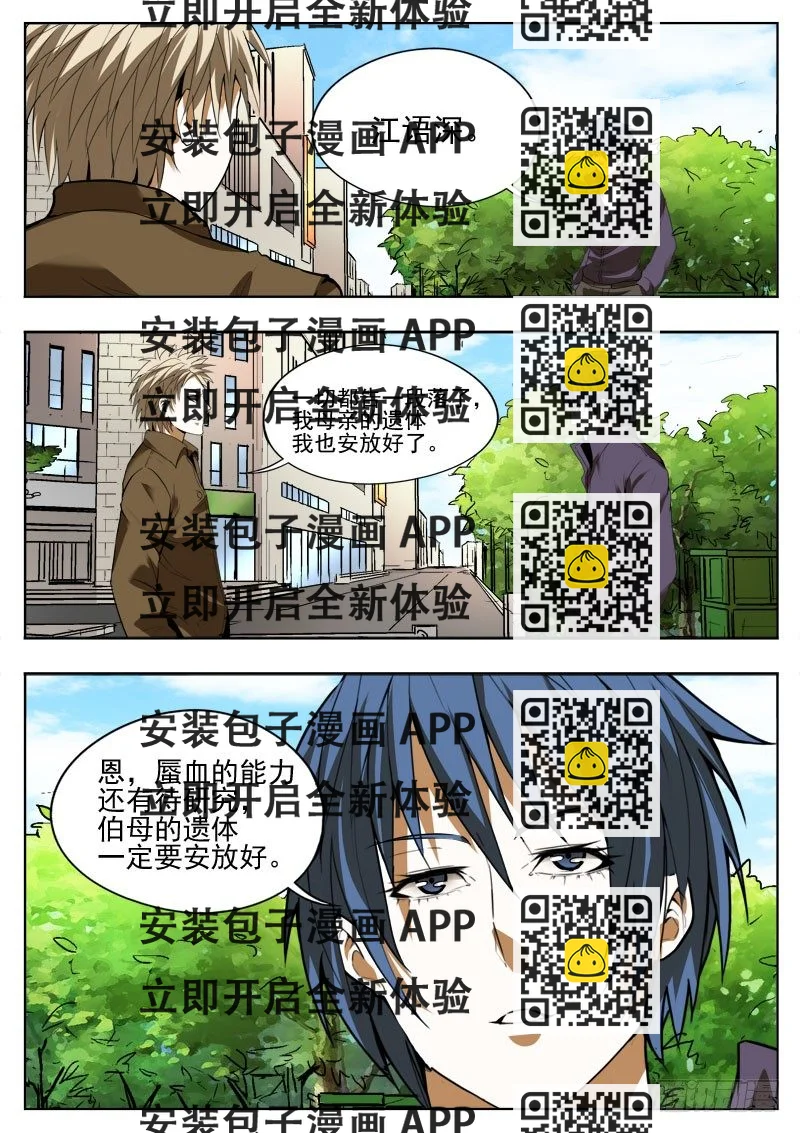 《蜃血人》128 机会 第2页