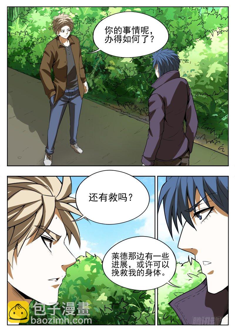 《蜃血人》128 机会 第3页